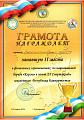 грамота